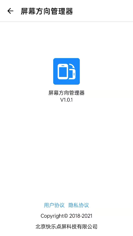 浮生屏幕方向管理器截图